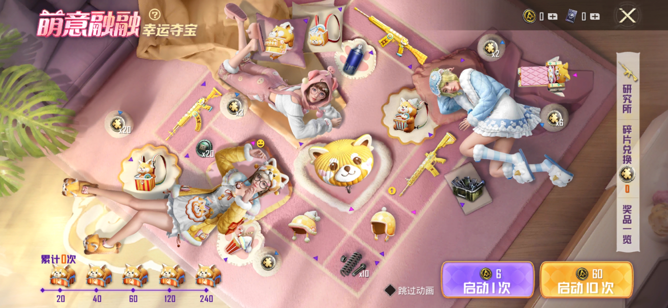 和平精英萌意融融多少钱能抽到1