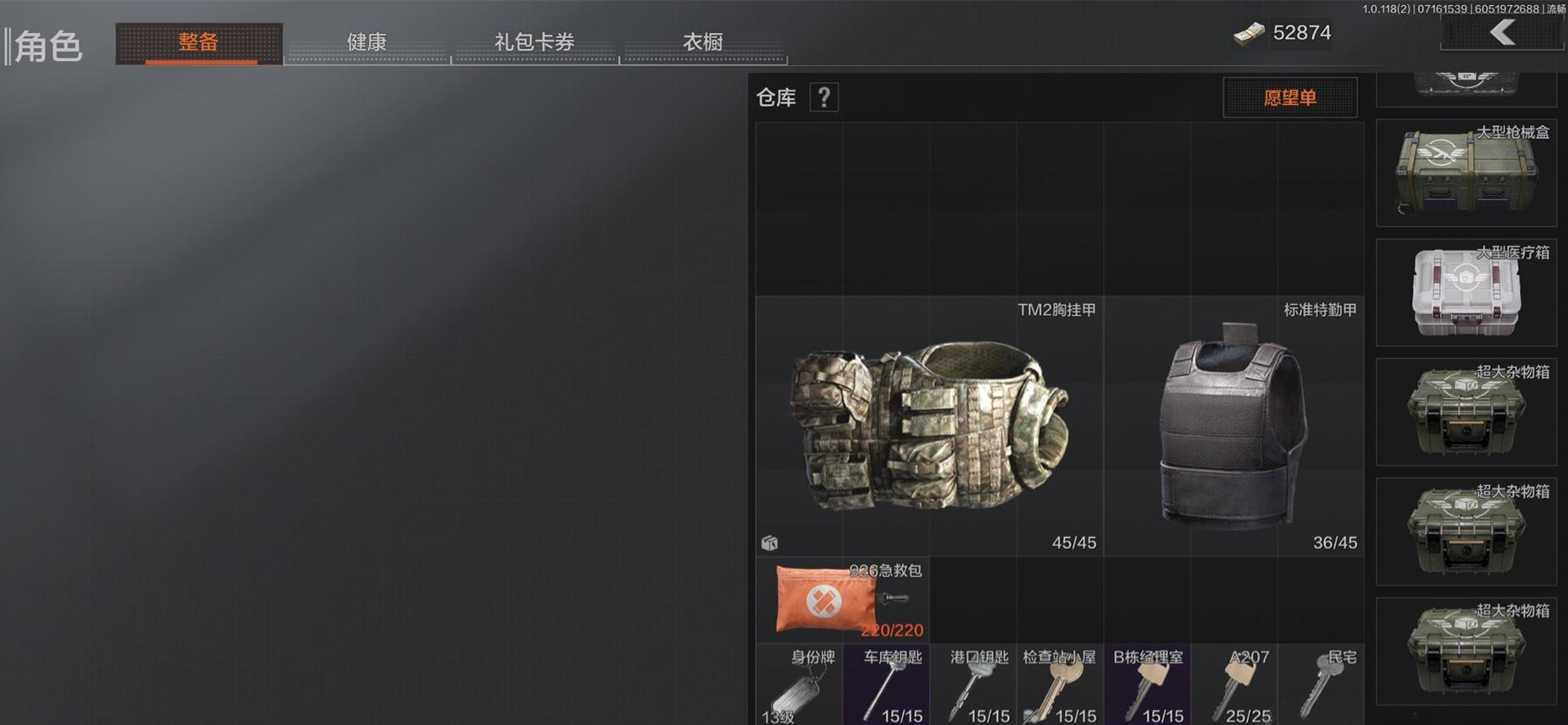 暗区突围杂物箱是永久的吗1