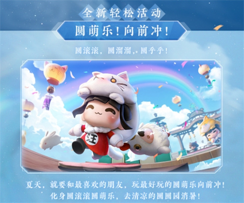逆水寒手游圆萌乐在哪进 圆萌乐活动入口位置一览