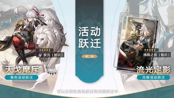 崩坏星穹铁道公测卡池及3大新玩法2