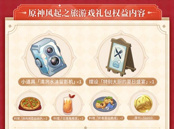原神必胜客联动双人套餐有什么 联动套餐是每天更新吗