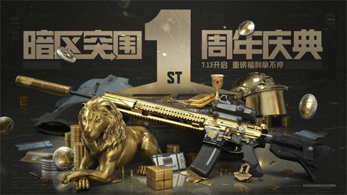 暗区突围周年庆黄金头盔获取攻略1