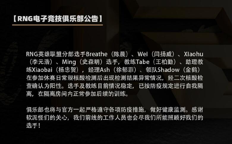 RNG八人确诊:除gala之外全员阳性2