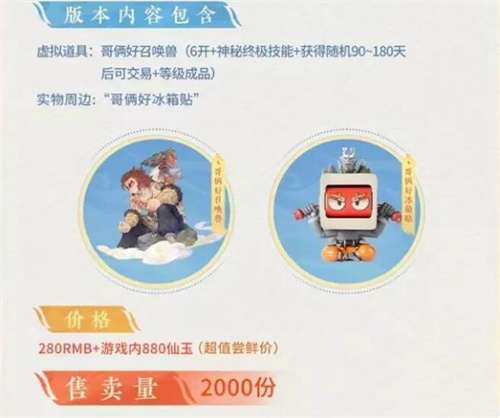 大话西游手游哥俩好多少钱1