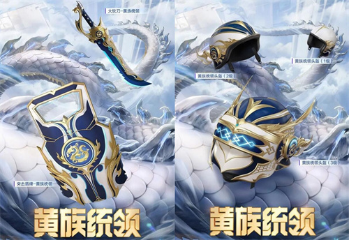 和平精英黄族统领新军需值得入手吗2