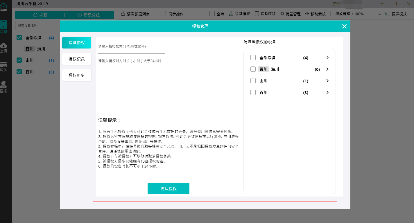 设备授权.png