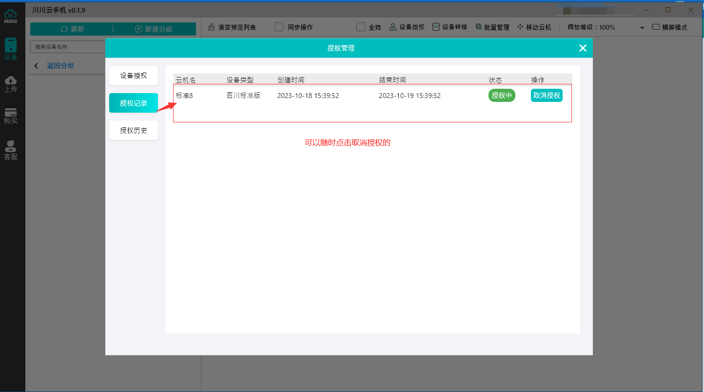 授权记录.png