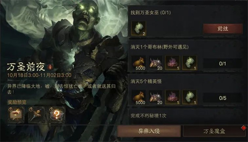 暗黑破坏神不朽万圣魔盒怎么获得2