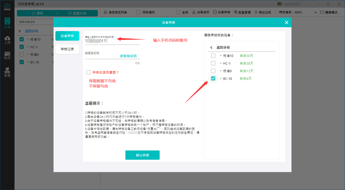 1697958922240.png 设备转移.png