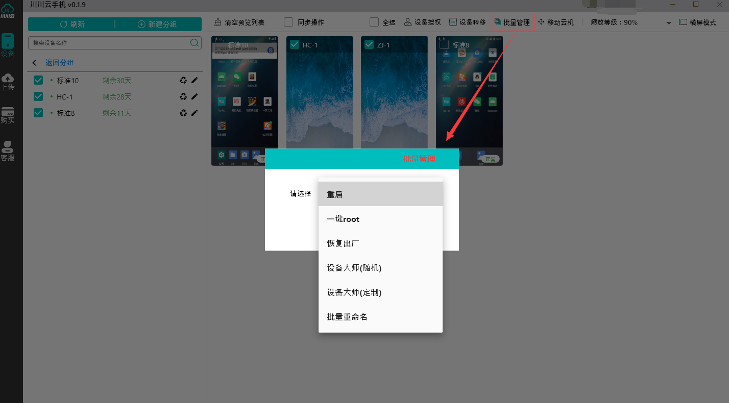 1698148458794.png 批量管理.png