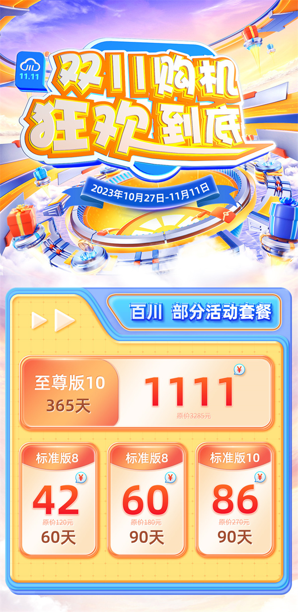 双十一盛宴，川川云手机专属福利不容错过！2