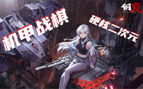 钢岚是回合制游戏吗2 钢岚是回合制游戏吗2