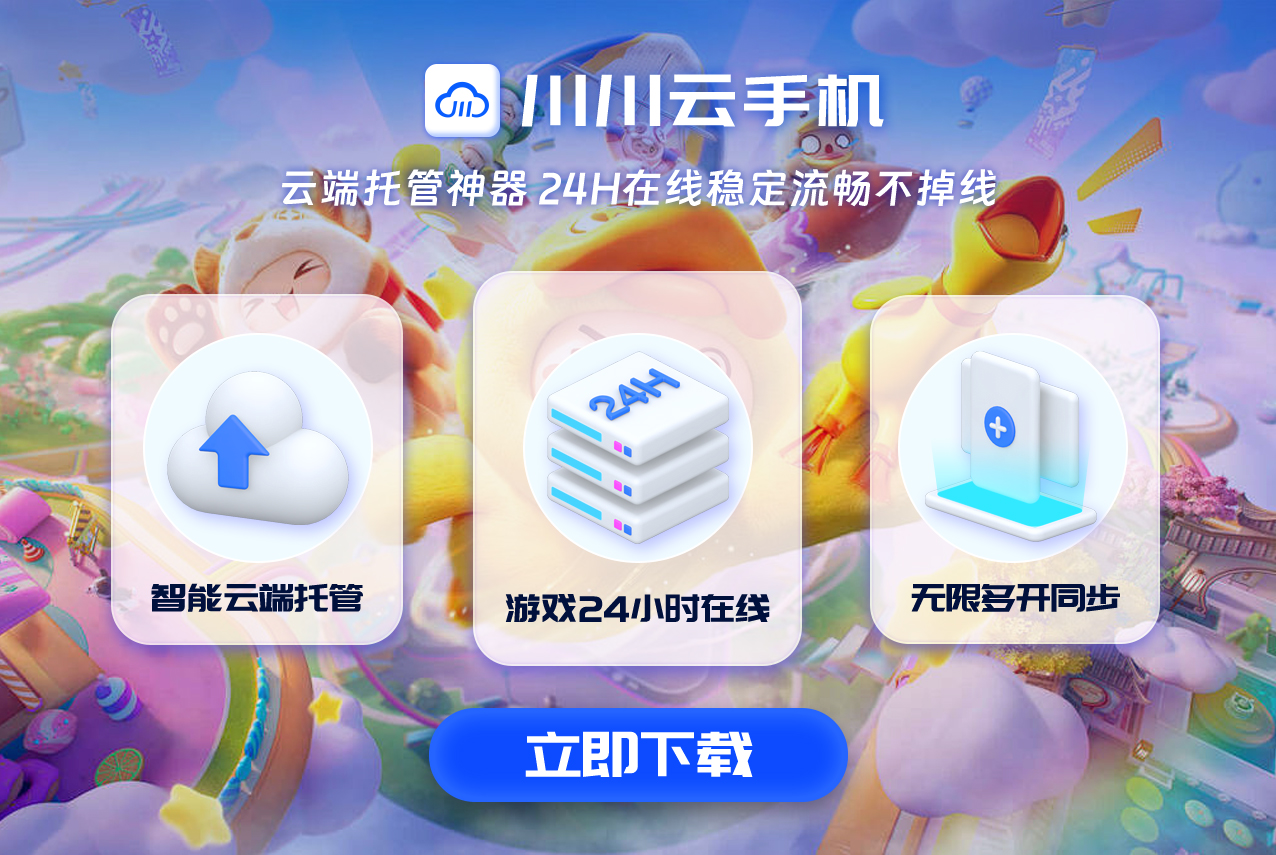 传奇手游新篇章，云手机与你同行