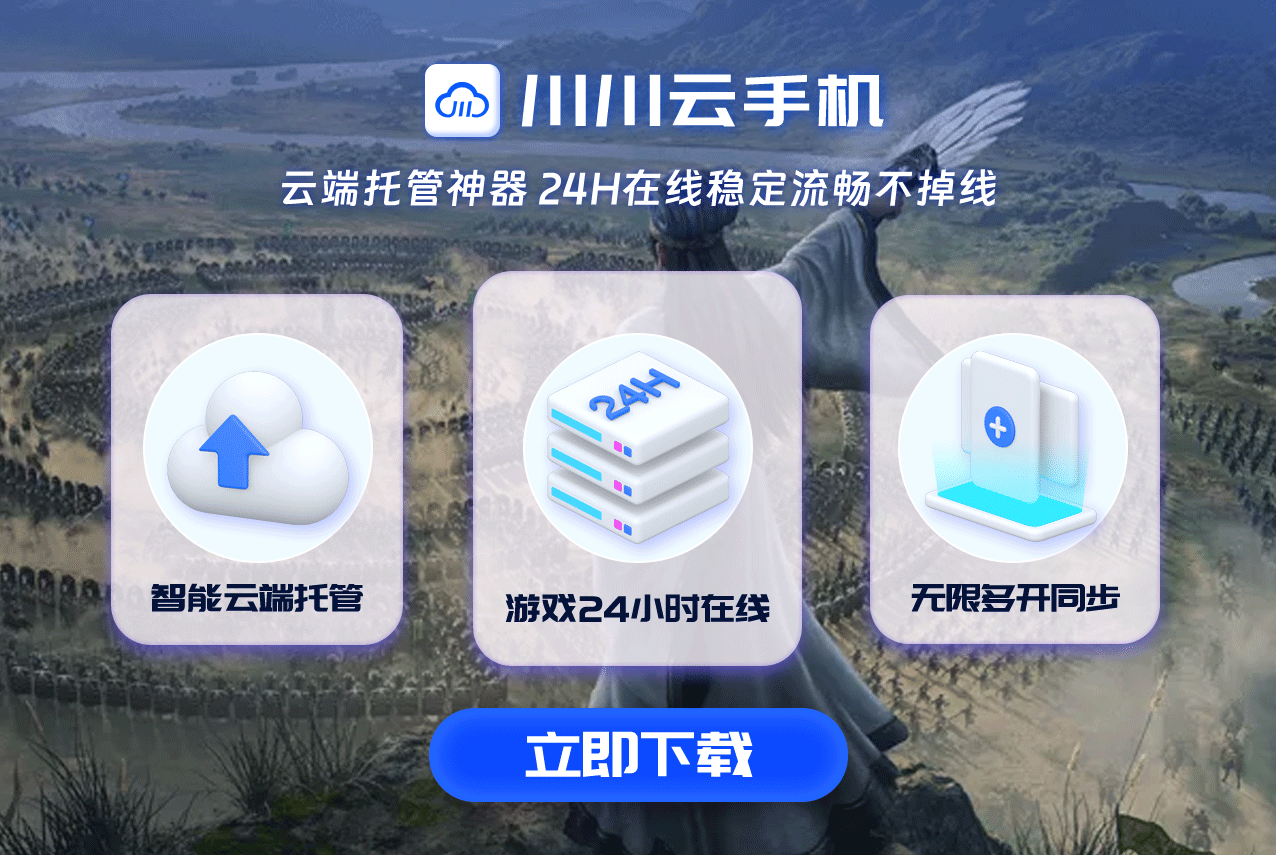 解锁三国志战略版新玩法，云手机自带脚本，效率翻倍