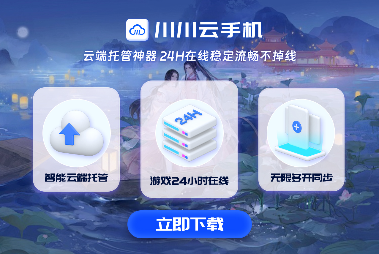 新倩女幽魂手游下载必备，云手机自动脚本轻松升级！