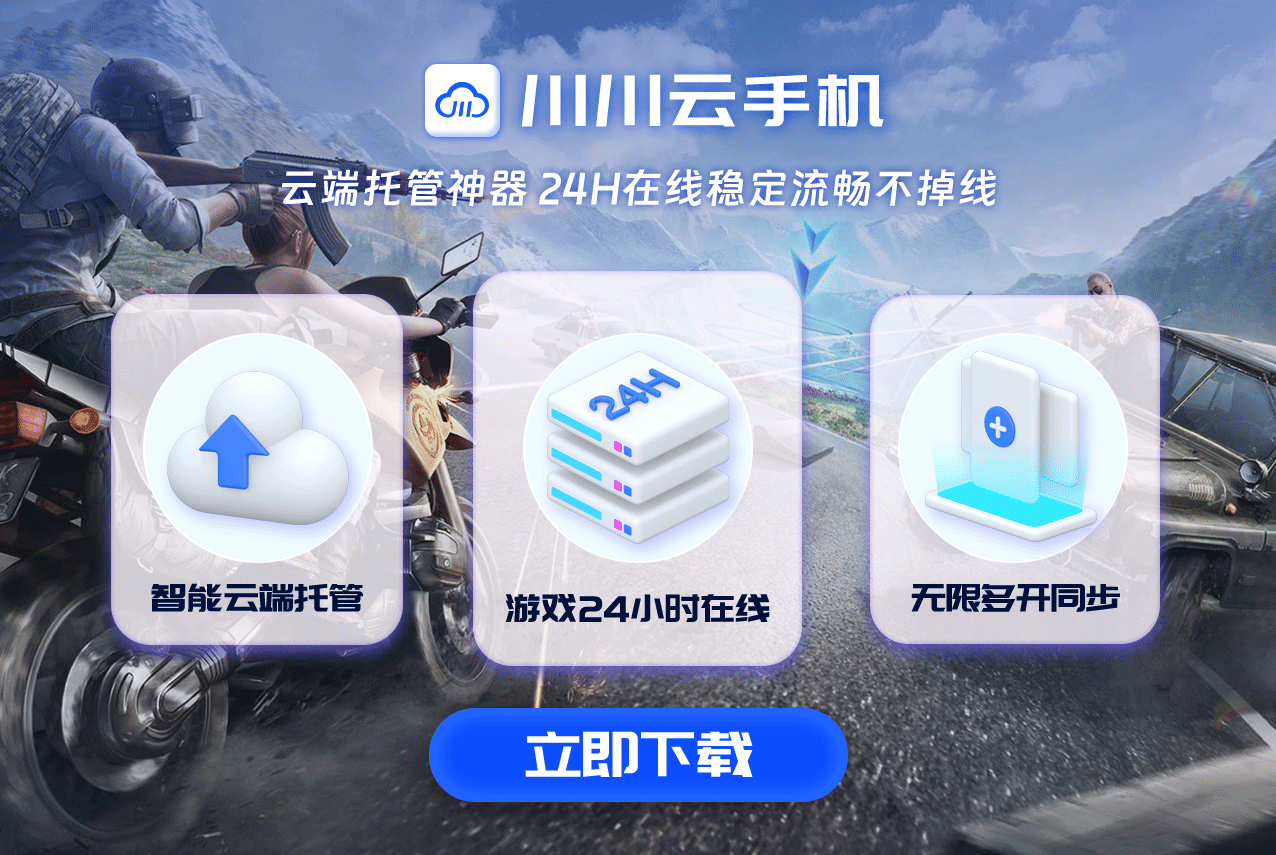 云手机搬砖教程大公开，和平精英工作室秘籍，一键新机批量管理.png