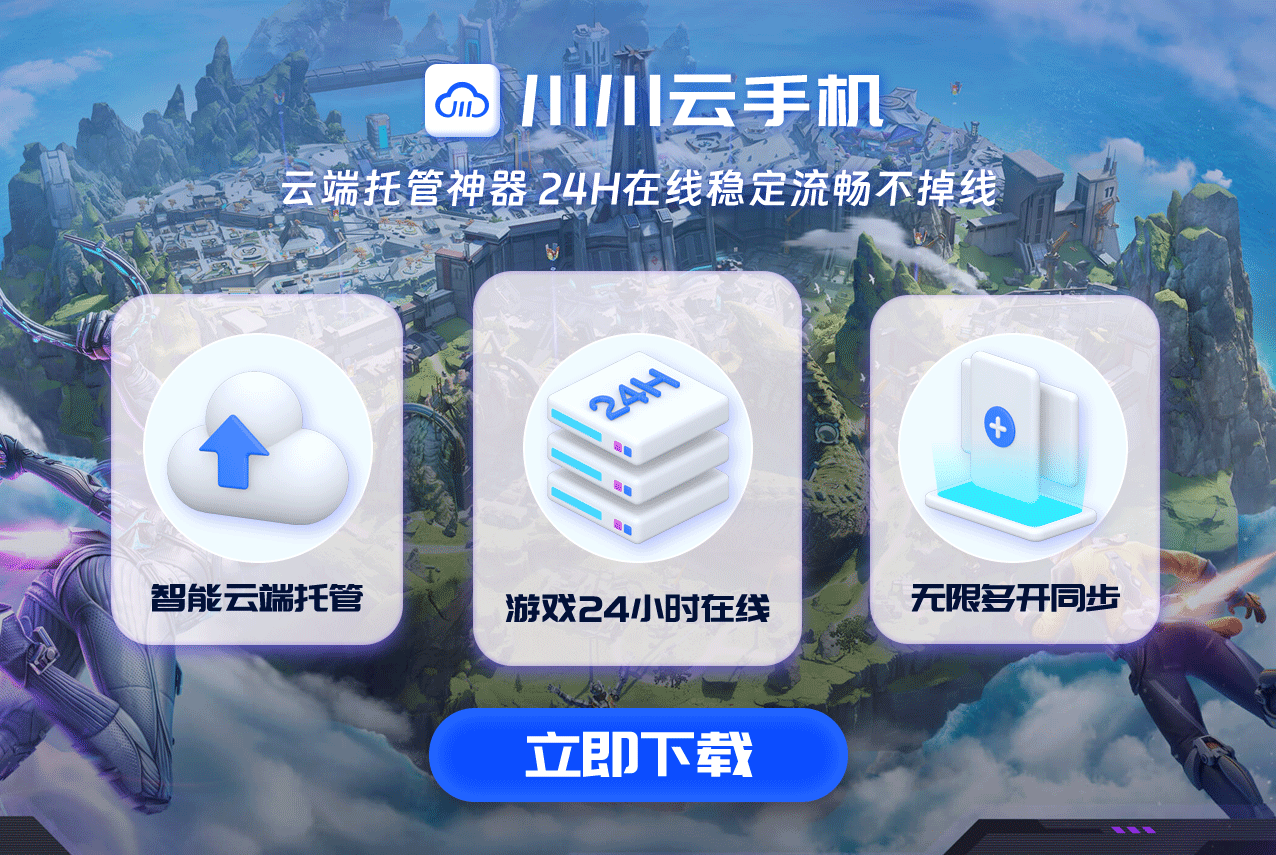 高能英雄官网、模拟器全攻略！虚拟云手机助你游戏无忧！.png
