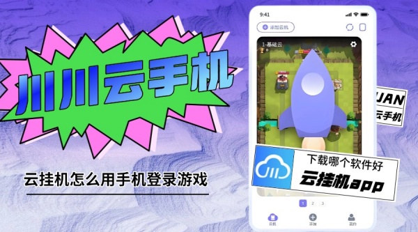 云挂机app下载哪个软件好1 云挂机app下载哪个软件好1