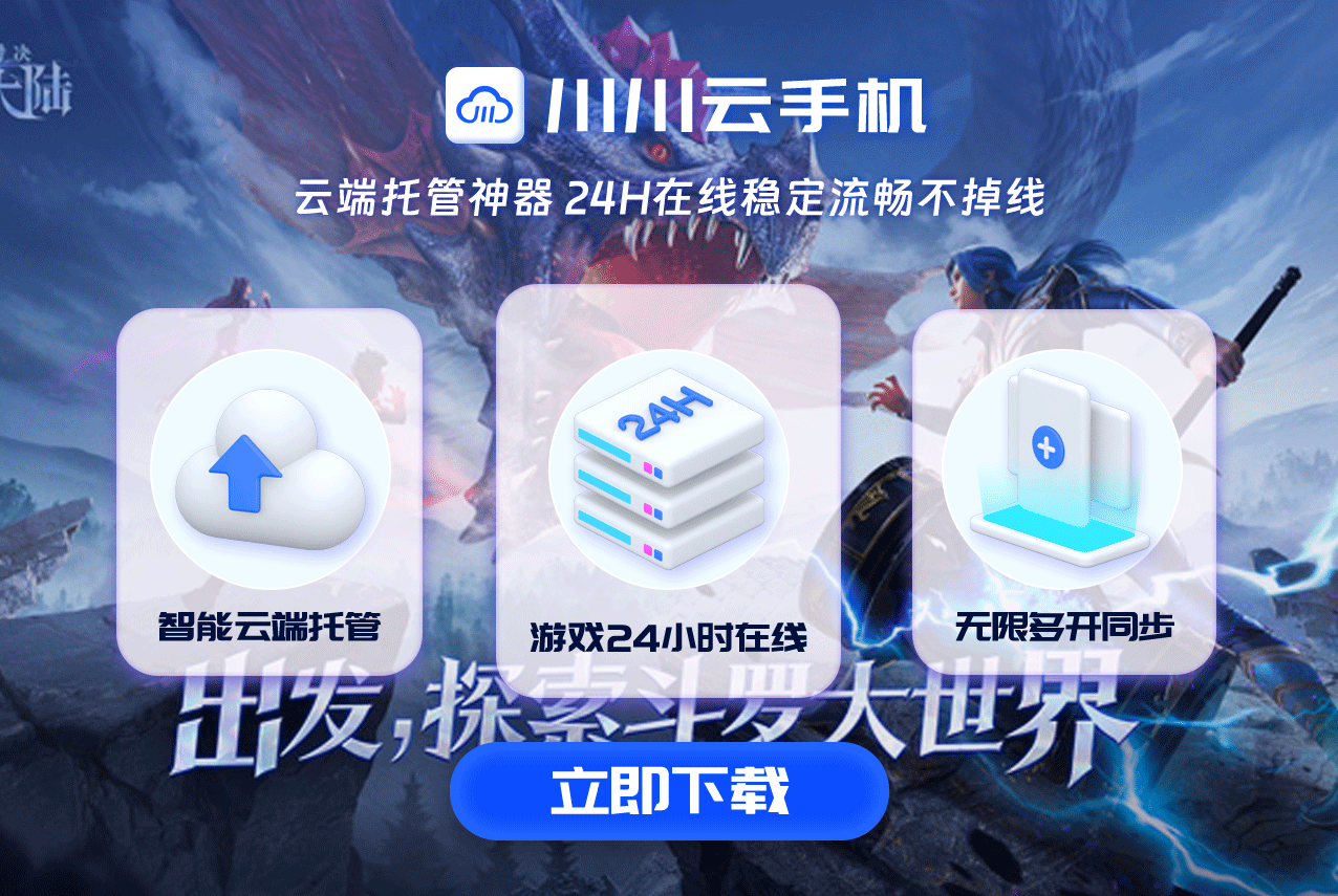 云手机自动脚本的效果能持续多久？支持ios云手机畅玩云手游！.png