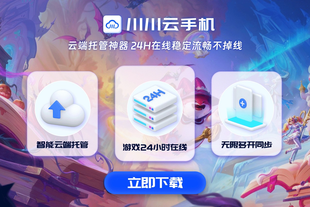云手机电脑端能了解金铲铲职业联赛的规则吗？.png
