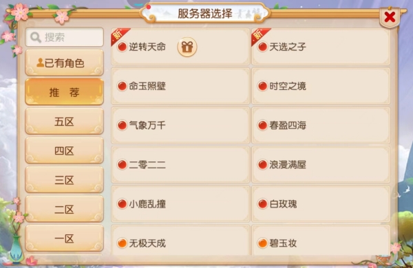 梦幻西游选区.jpg