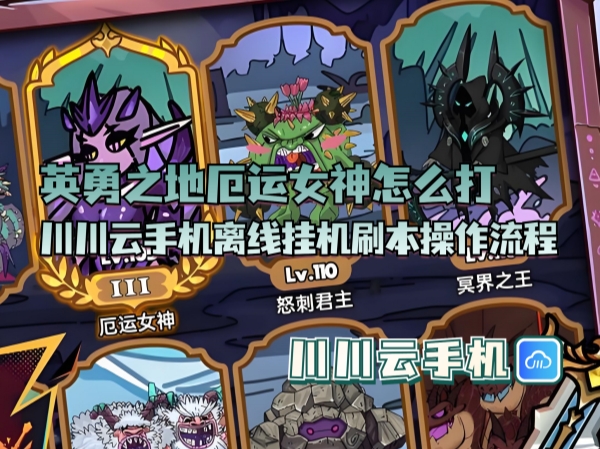 英勇之地厄运女神怎么打_副本.jpg
