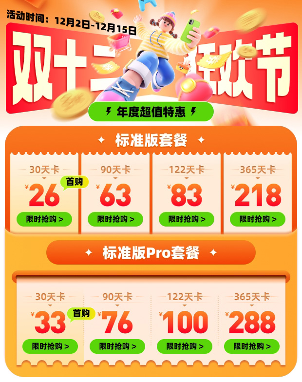 1764637825266.jpg 双十二狂欢节(1).jpg