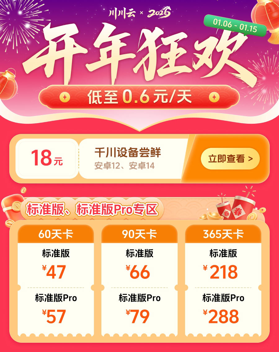 1767661731144.jpg 开年狂欢.jpg