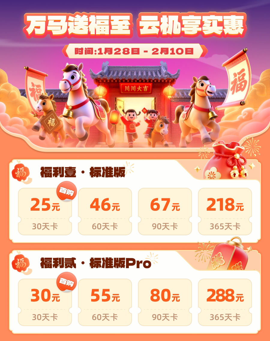 1769562997106.jpg 万马送福至.jpg