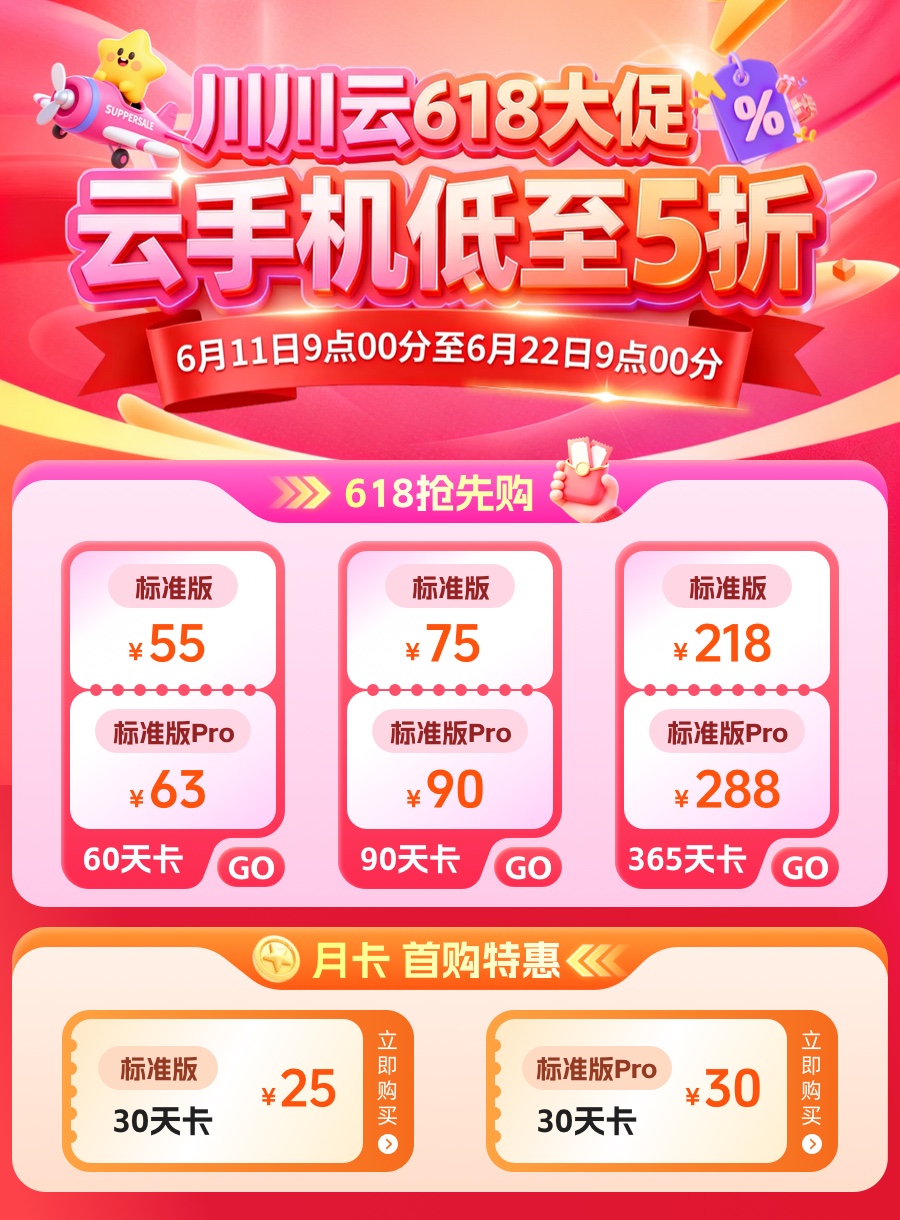 1781140059523.jpg 川川云618大促活动.jpg