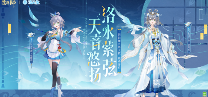 阴阳师联动洛天依兑换码有哪些 限时福利码一网打尽