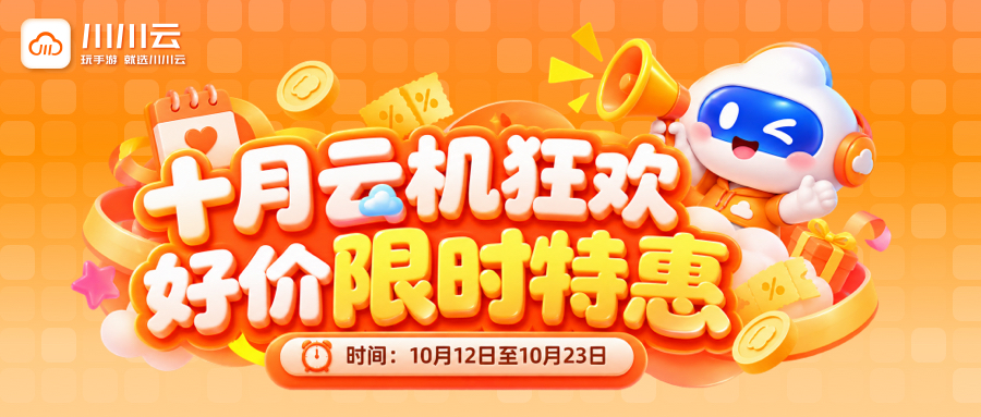 1791774418888.jpg 【十月云机狂欢】好价限时特惠!