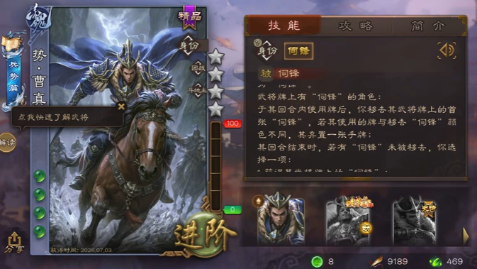 三国杀势曹真怎么玩 技能解析+玩法攻略干货